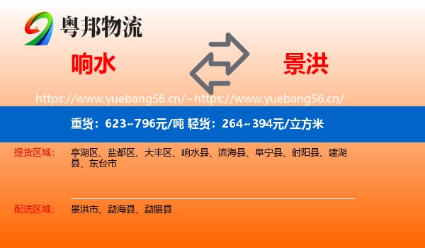 响水到景洪市物流