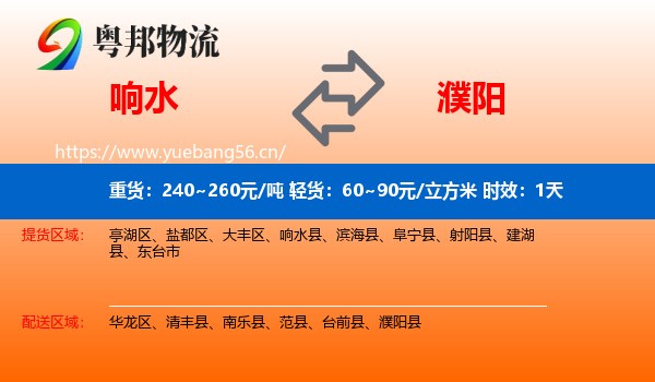 响水到濮阳物流 响水到濮阳物流专线名片