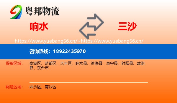 响水到三沙物流