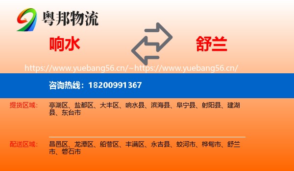 响水到舒兰市物流