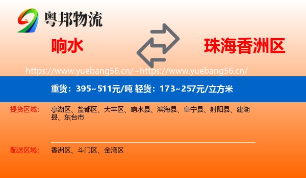 响水到香洲区物流