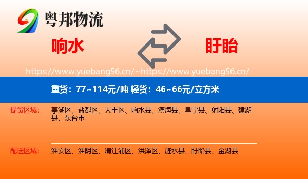 响水到盱眙县物流
