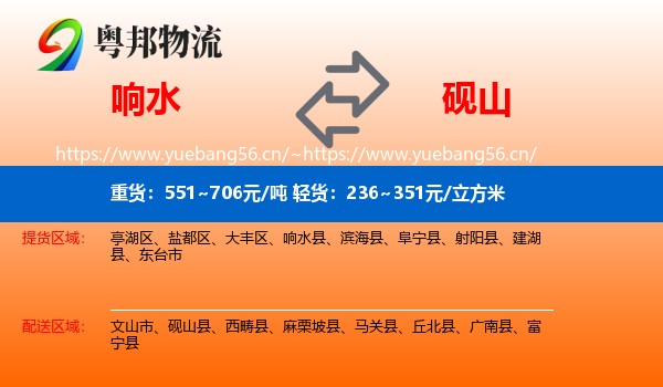 响水到砚山县物流