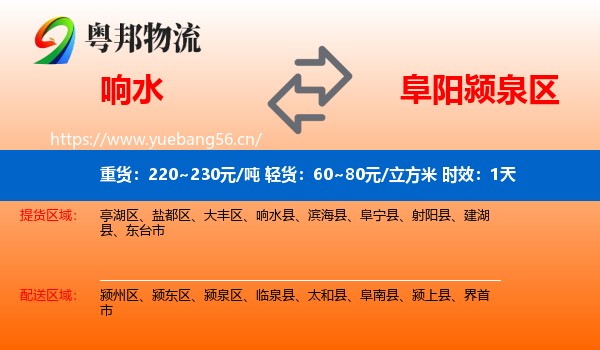 响水到颍泉区物流 响水到颍泉区物流专线名片