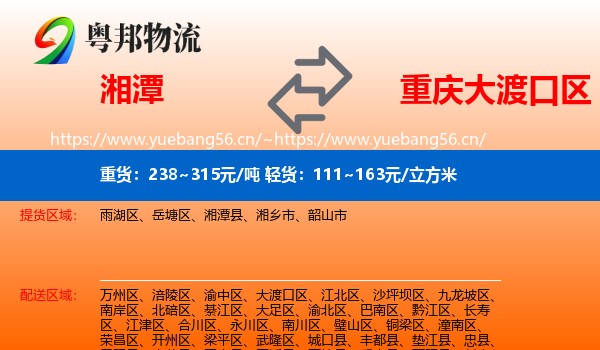 湘潭到大渡口区物流