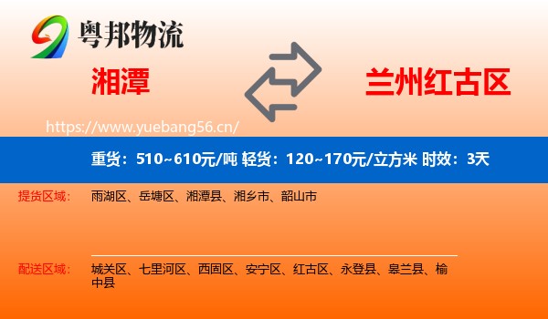 湘潭到红古区物流专线名片