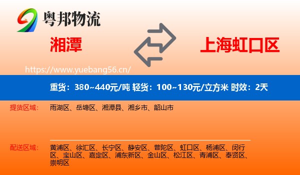 湘潭到虹口区物流专线名片