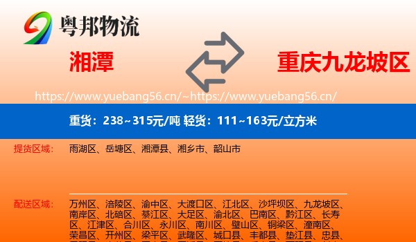 湘潭到九龙坡区物流