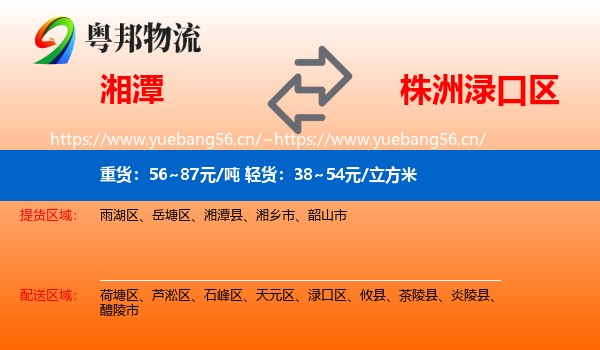 湘潭到渌口区物流