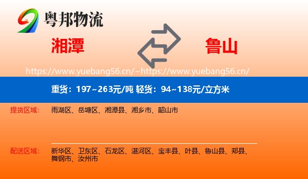 湘潭到鲁山县物流