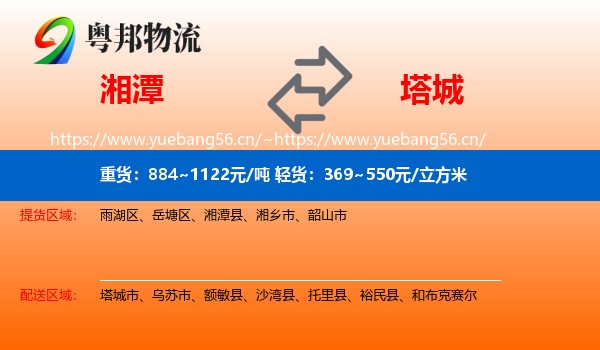 湘潭到塔城物流