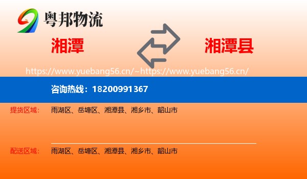 湘潭到湘潭县物流