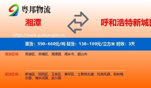 湘潭到新城区物流专线名片