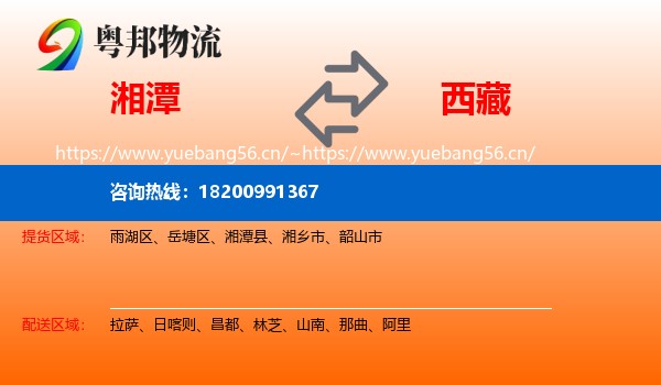 湘潭到西藏物流