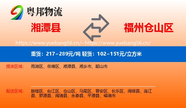 湘潭县到仓山区物流