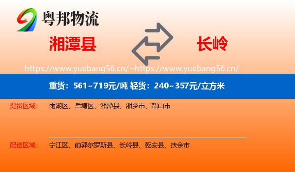 湘潭县到长岭县物流