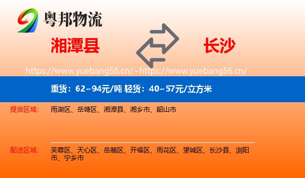 湘潭县到长沙物流