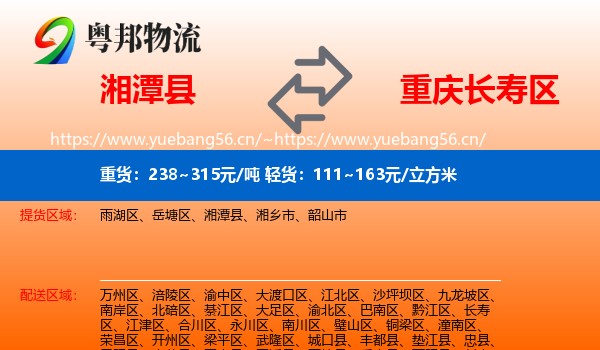 湘潭县到长寿区物流