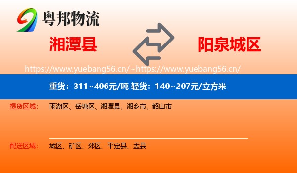 湘潭县到城区物流