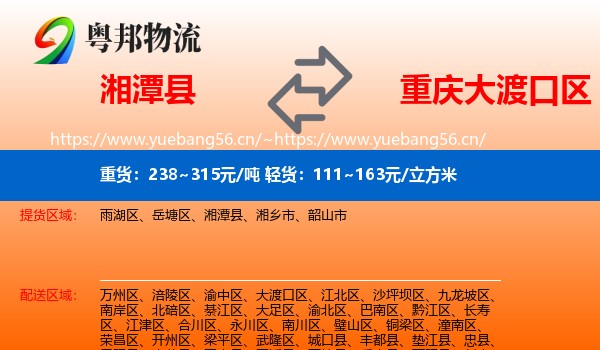 湘潭县到大渡口区物流