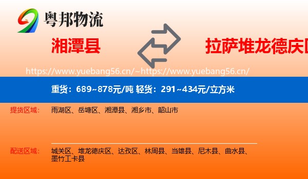 湘潭县到堆龙德庆区物流