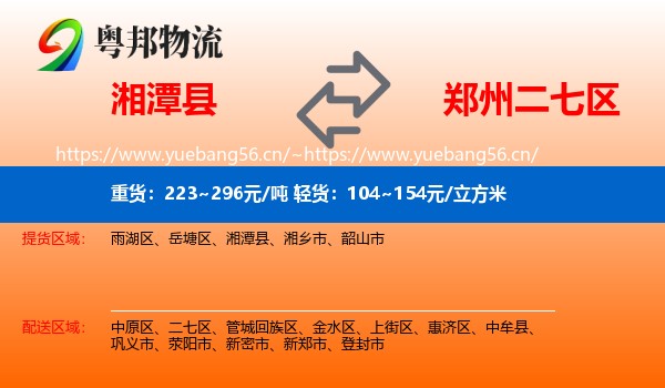 湘潭县到二七区物流
