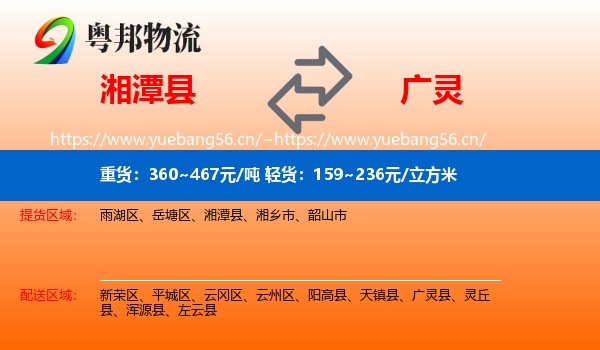 湘潭县到广灵县物流