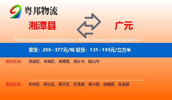 湘潭县到广元物流