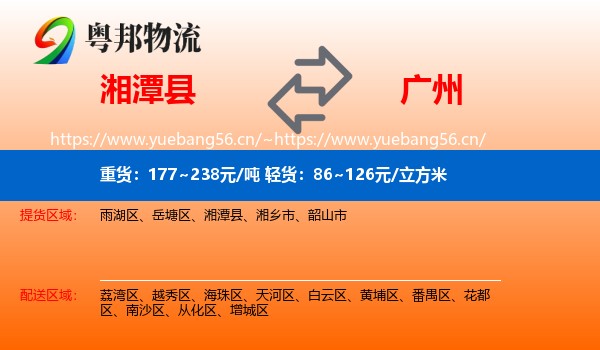 湘潭县到广州物流