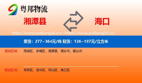 湘潭县到海口物流