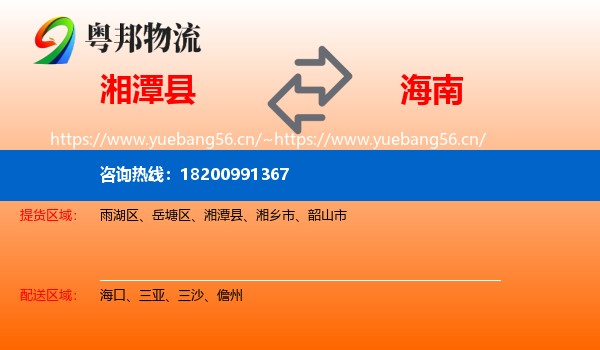 湘潭县到海南物流专线