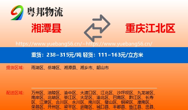 湘潭县到江北区物流