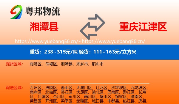 湘潭县到江津区物流
