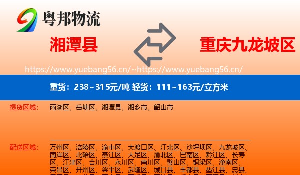 湘潭县到九龙坡区物流
