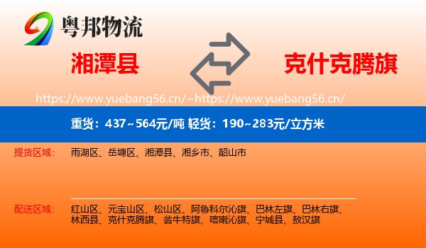 湘潭县到克什克腾旗物流
