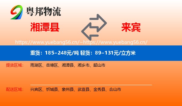 湘潭县到来宾物流