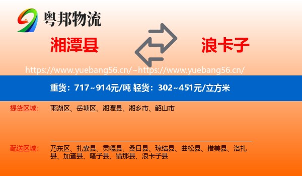 湘潭县到浪卡子县物流