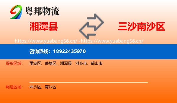 湘潭县到南沙区物流