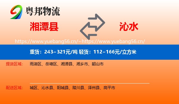 湘潭县到沁水县物流