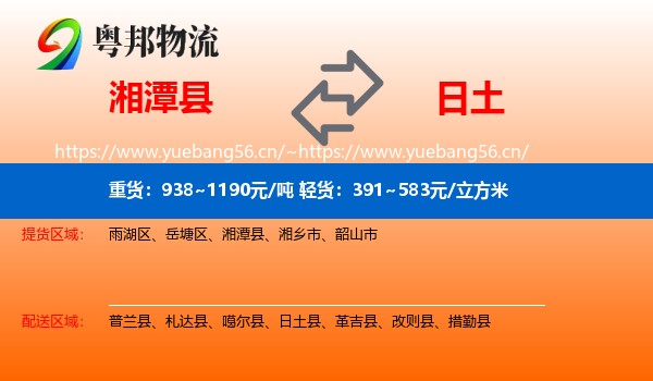 湘潭县到日土县物流