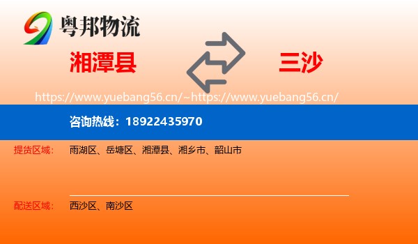 湘潭县到三沙物流