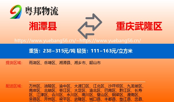 湘潭县到武隆区物流