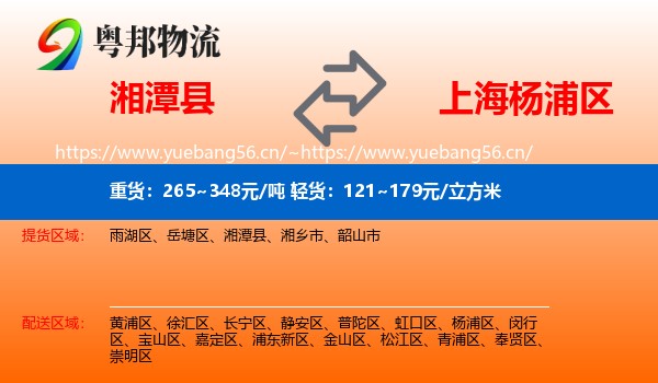 湘潭县到杨浦区物流