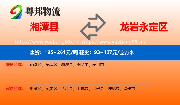 湘潭县到永定区物流