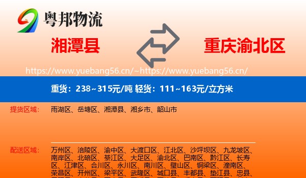 湘潭县到渝北区物流