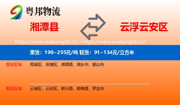湘潭县到云安区物流