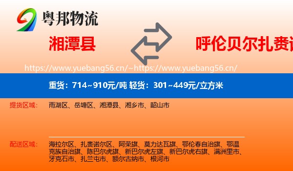湘潭县到扎赉诺尔区物流