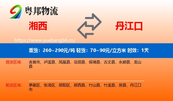 湘西到丹江口市物流专线名片