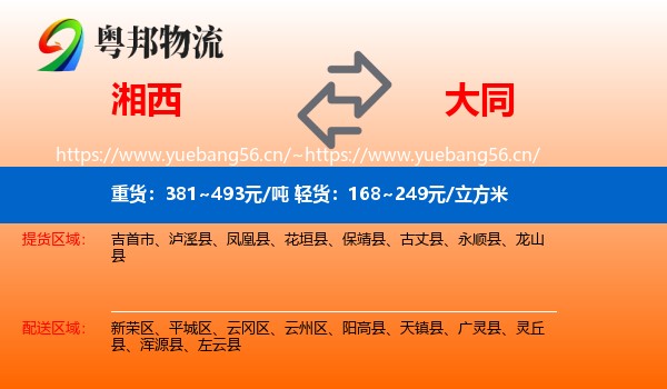 湘西到大同物流专线
