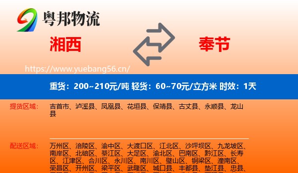 湘西到奉节县物流专线名片